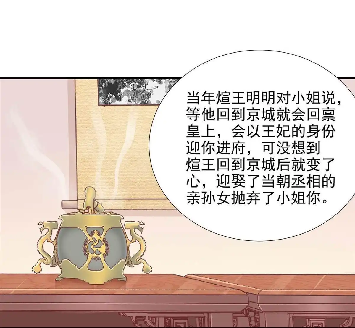 《穿越王妃要升级》第3回 原来真是个间谍，可惜是个蠢的 第60页