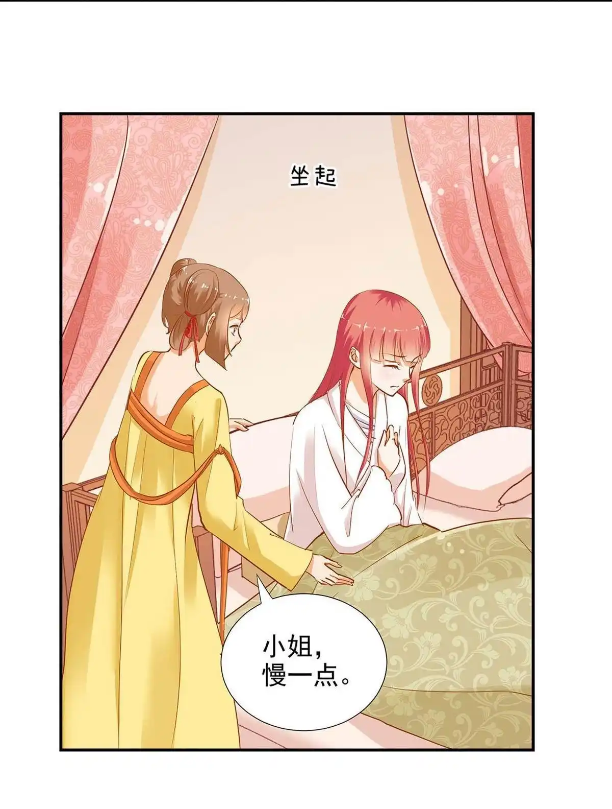 《穿越王妃要升级》第3回 原来真是个间谍，可惜是个蠢的 第20页