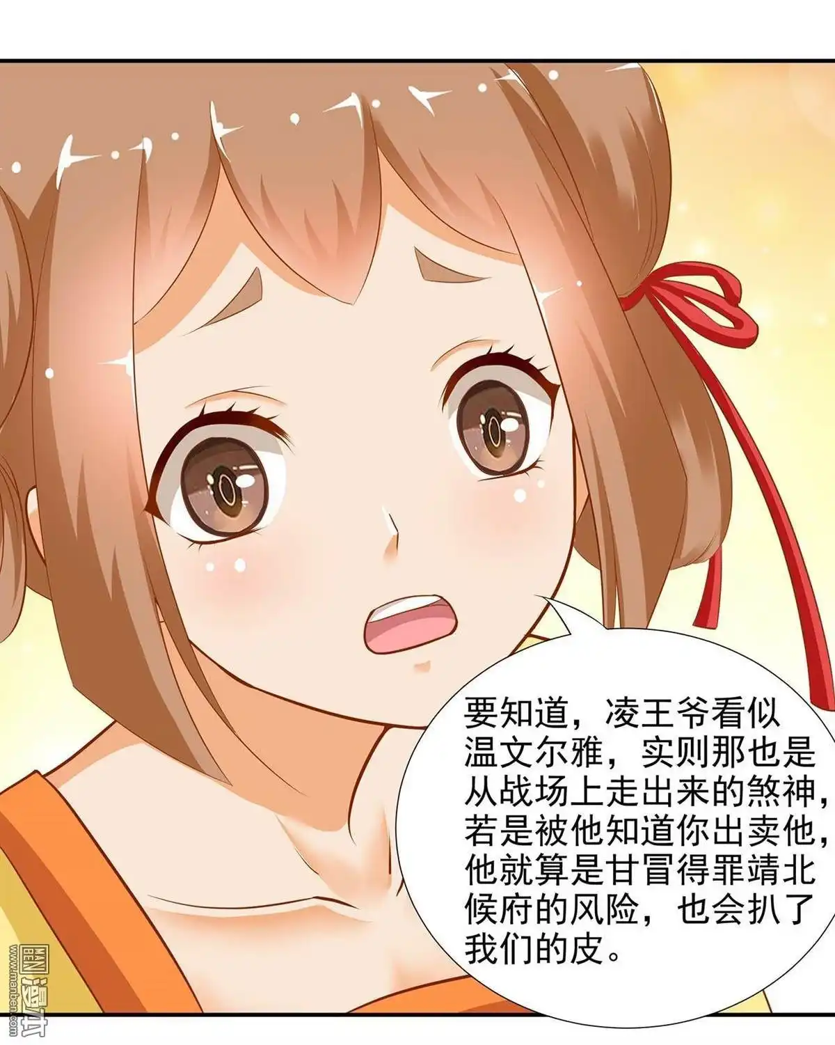 《穿越王妃要升级》第3回 原来真是个间谍，可惜是个蠢的 第66页