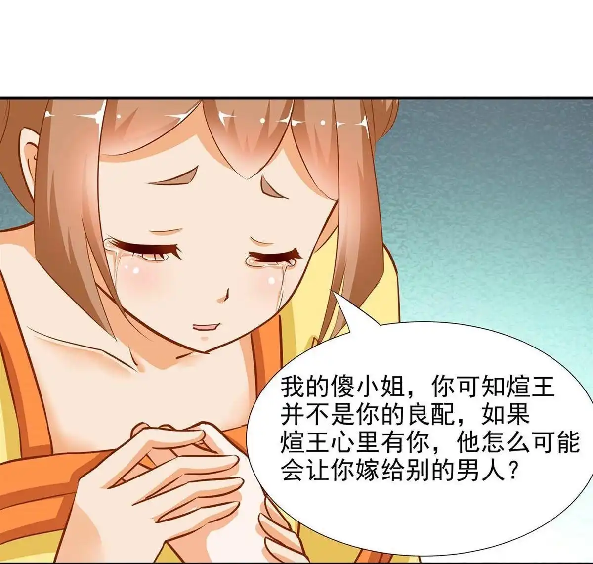 《穿越王妃要升级》第3回 原来真是个间谍，可惜是个蠢的 第64页