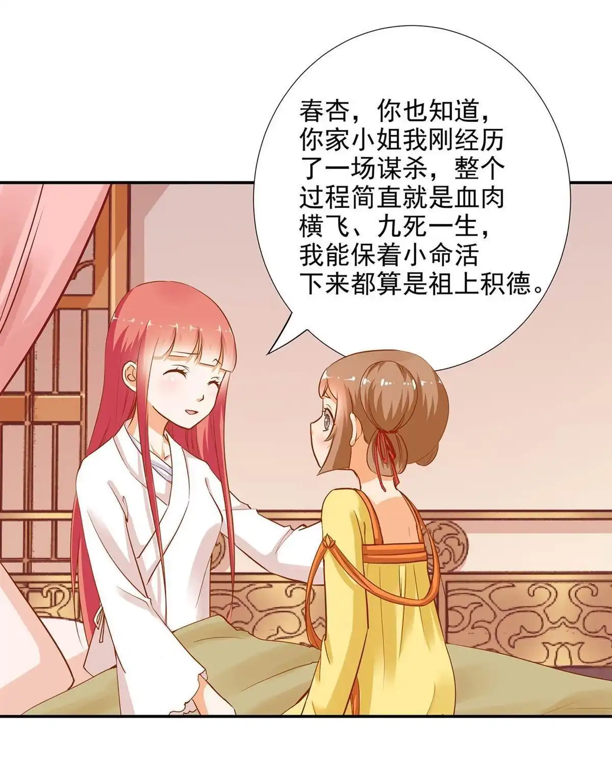 《穿越王妃要升级》第3回 原来真是个间谍，可惜是个蠢的 第37页