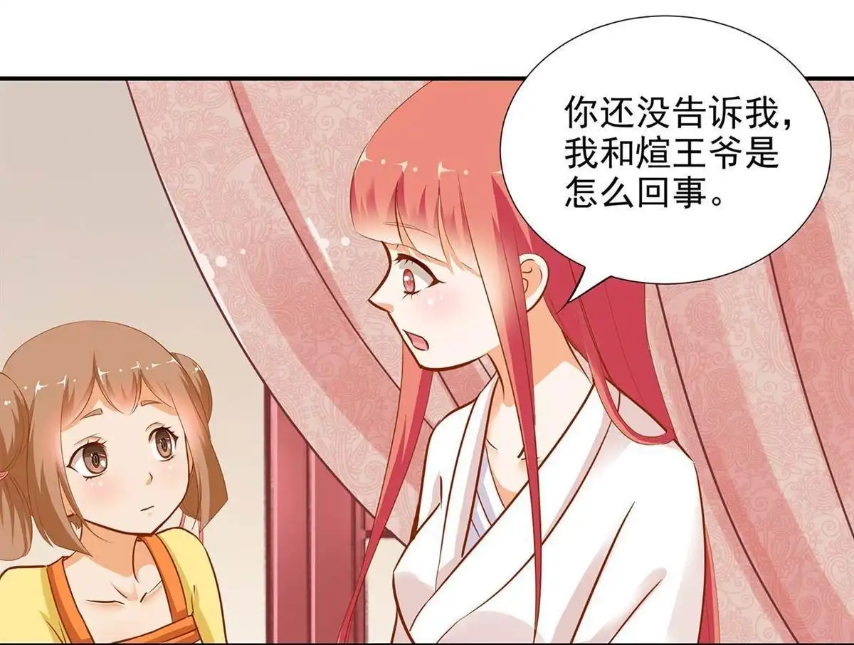 《穿越王妃要升级》第3回 原来真是个间谍，可惜是个蠢的 第57页