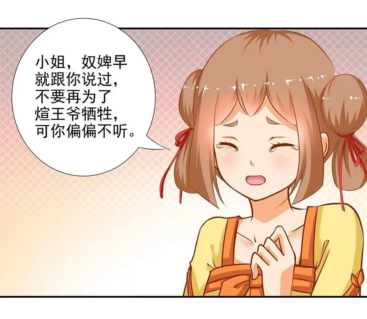 《穿越王妃要升级》第3回 原来真是个间谍，可惜是个蠢的 第39页