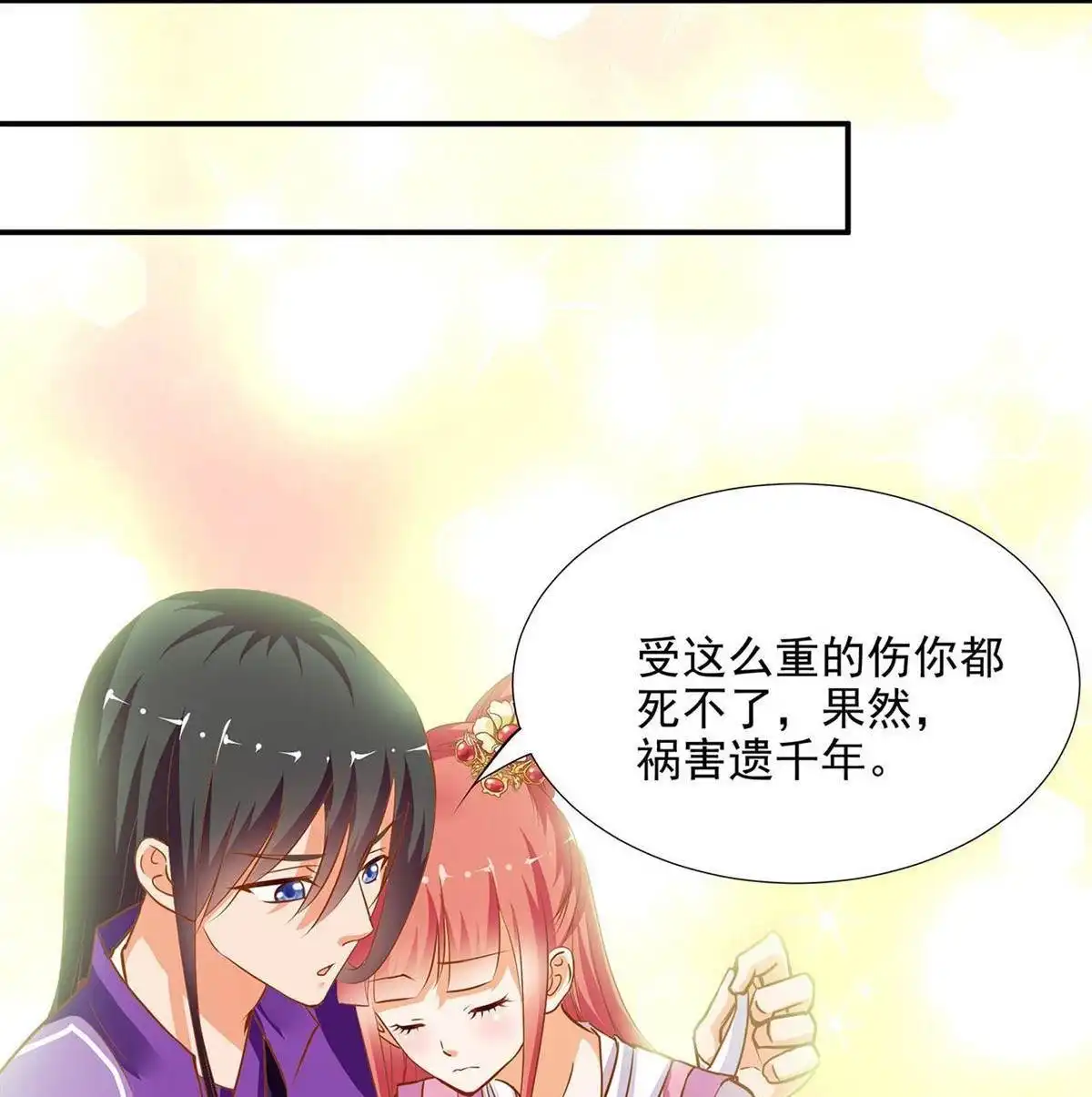 《穿越王妃要升级》第3回 原来真是个间谍，可惜是个蠢的 第5页