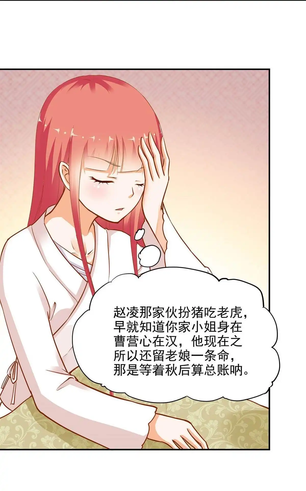 《穿越王妃要升级》第3回 原来真是个间谍，可惜是个蠢的 第73页