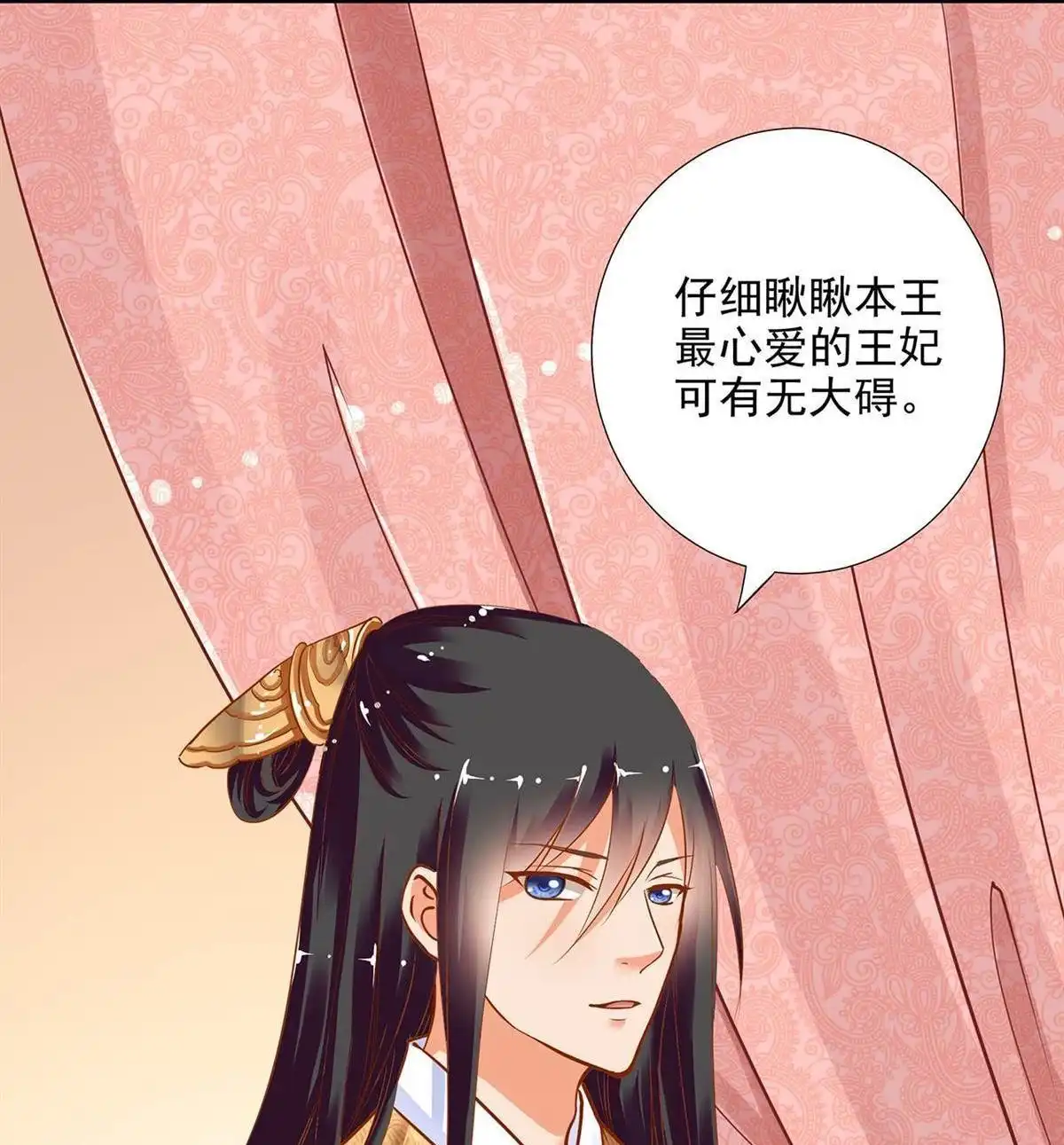 《穿越王妃要升级》第3回 原来真是个间谍，可惜是个蠢的 第77页