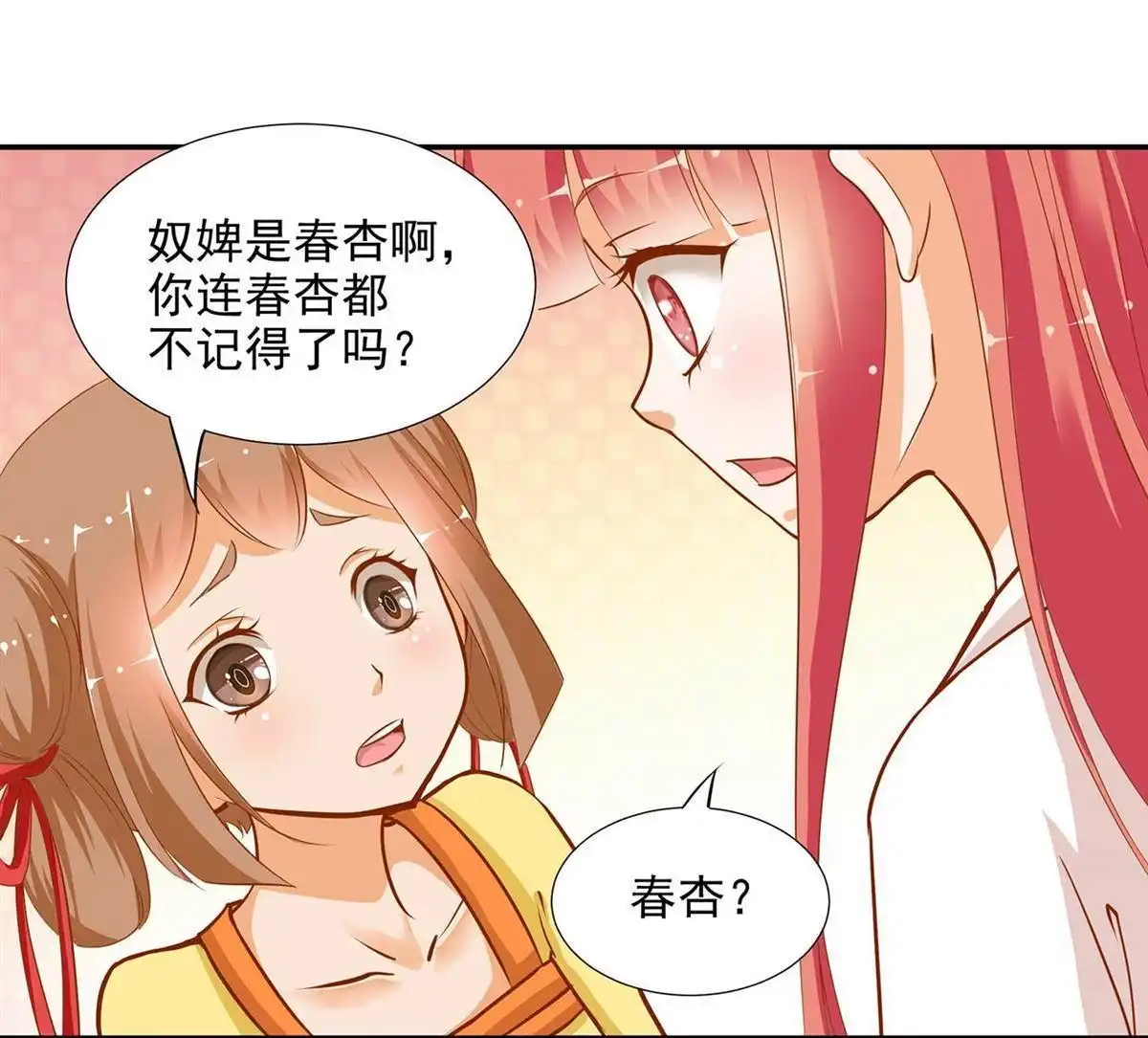 《穿越王妃要升级》第3回 原来真是个间谍，可惜是个蠢的 第33页
