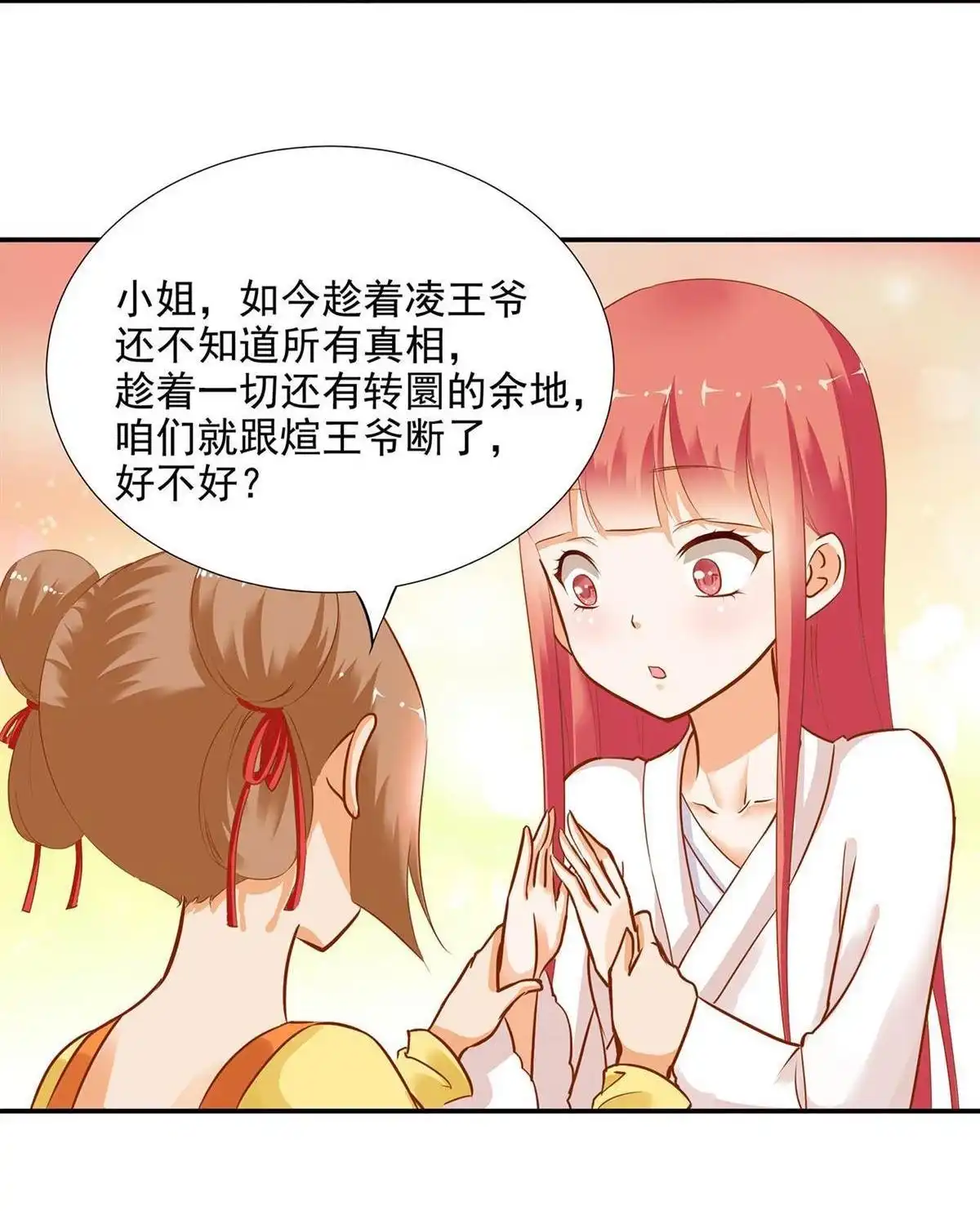 《穿越王妃要升级》第3回 原来真是个间谍，可惜是个蠢的 第71页