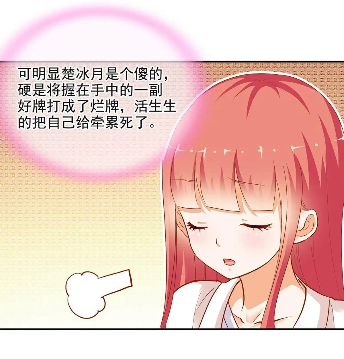 《穿越王妃要升级》第3回 原来真是个间谍，可惜是个蠢的 第56页