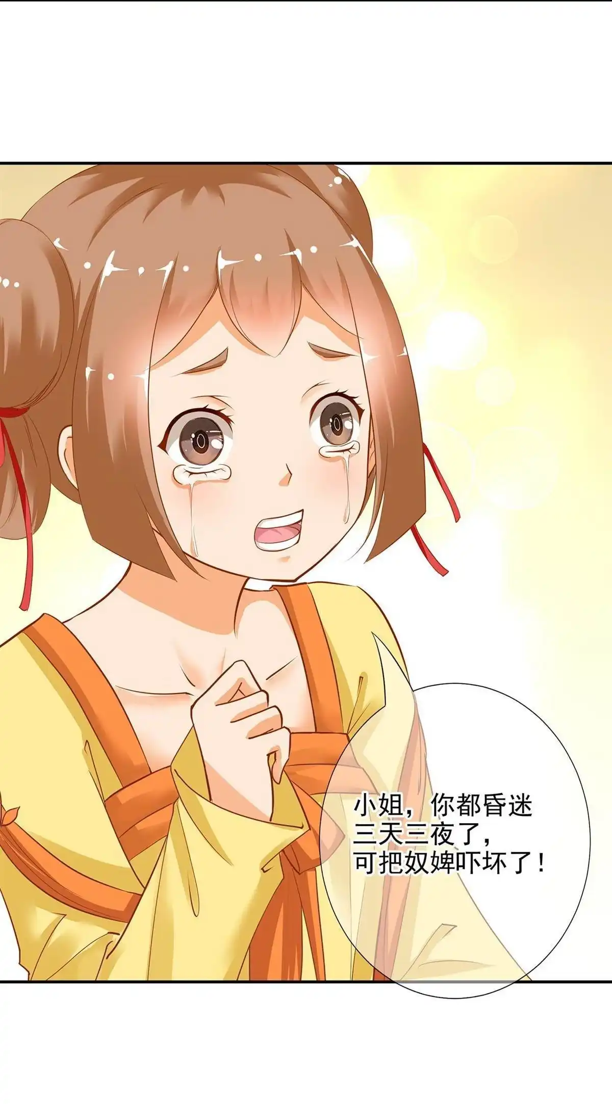 《穿越王妃要升级》第3回 原来真是个间谍，可惜是个蠢的 第28页