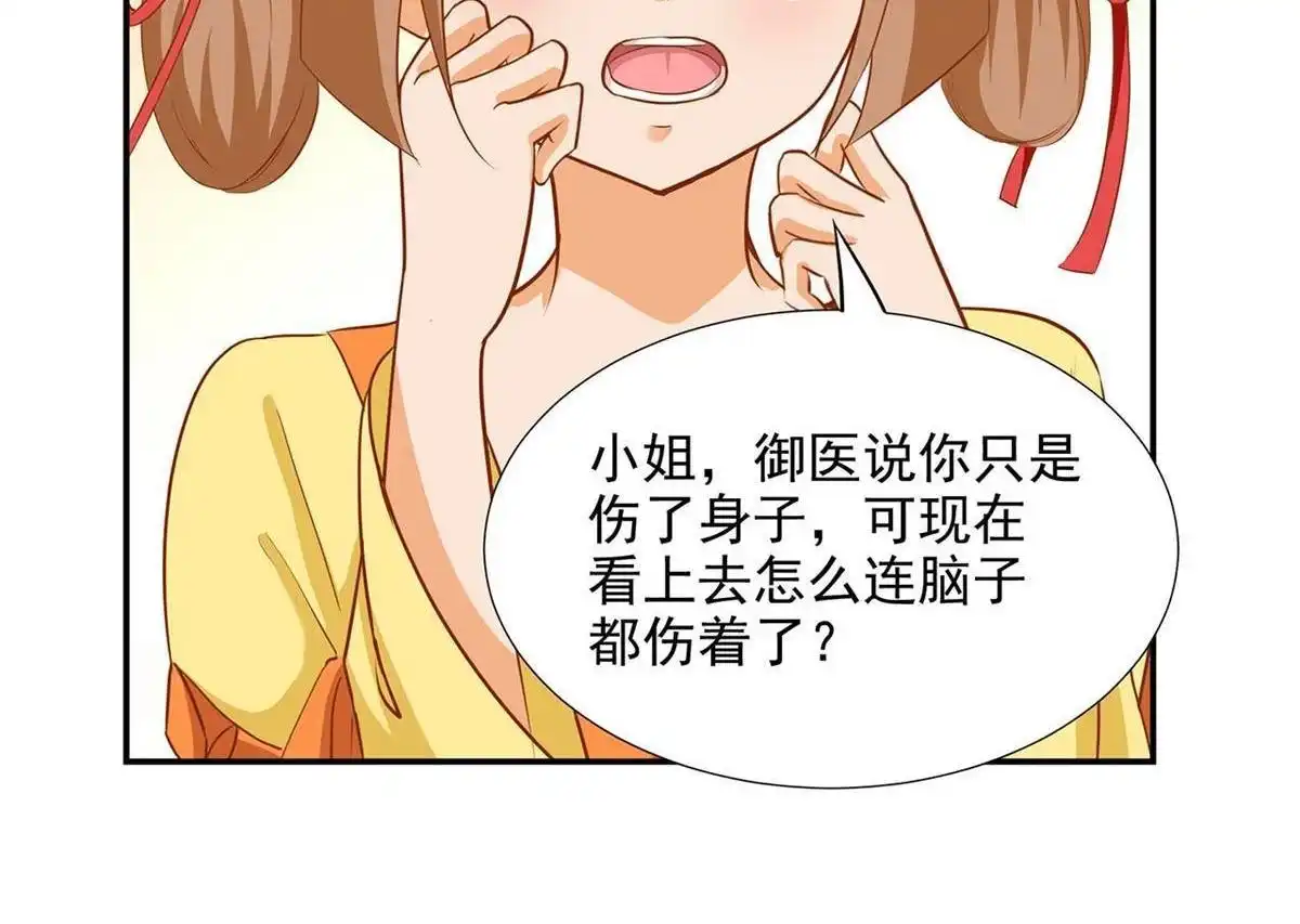 《穿越王妃要升级》第3回 原来真是个间谍，可惜是个蠢的 第32页
