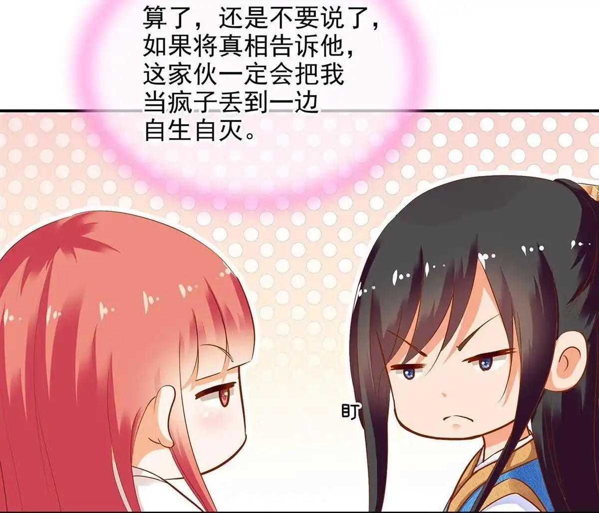 《穿越王妃要升级》第4回 来，和离吧！ 第30页
