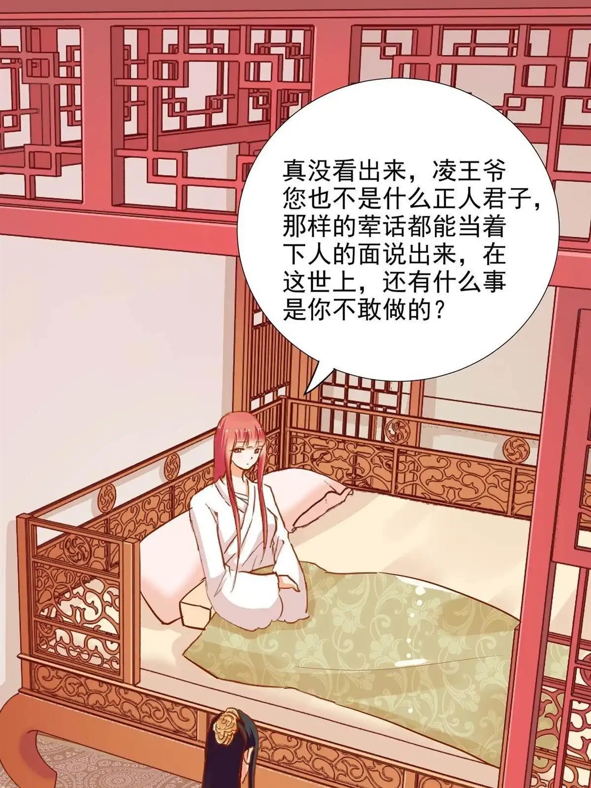 《穿越王妃要升级》第4回 来，和离吧！ 第24页