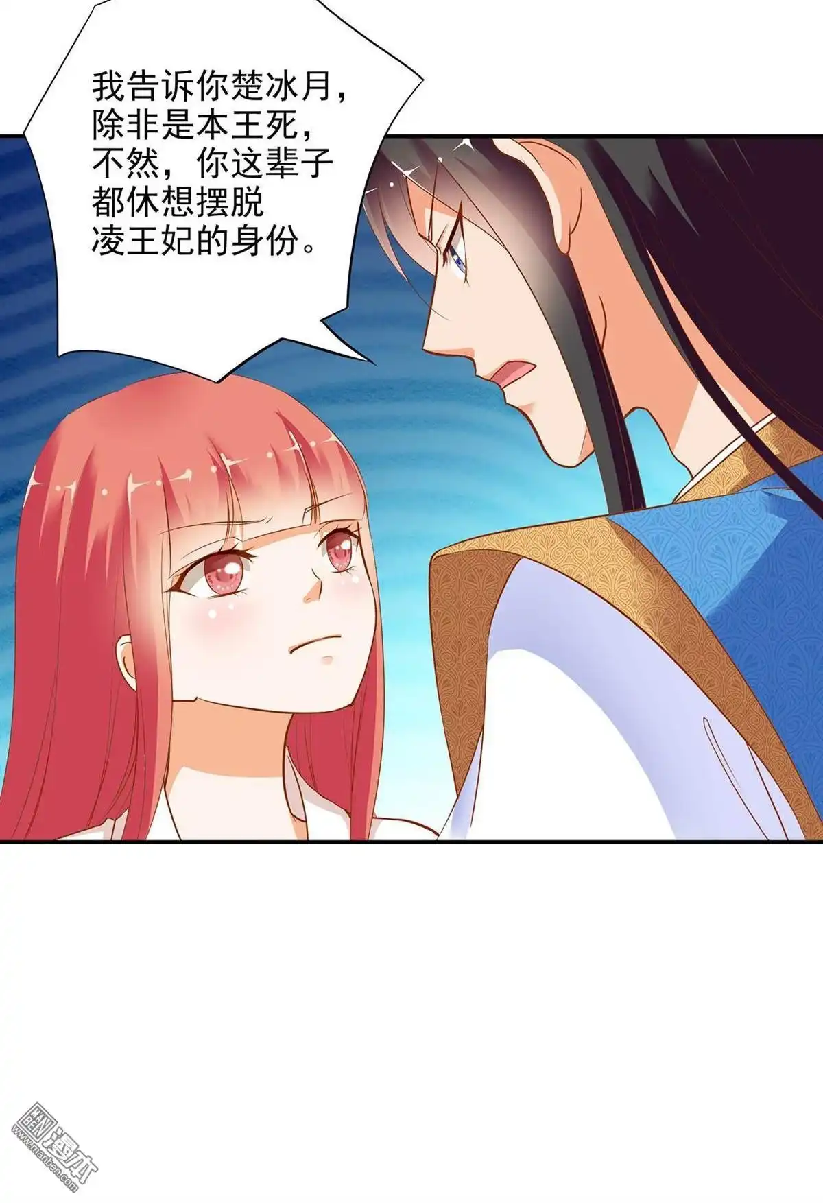 《穿越王妃要升级》第4回 来，和离吧！ 第53页