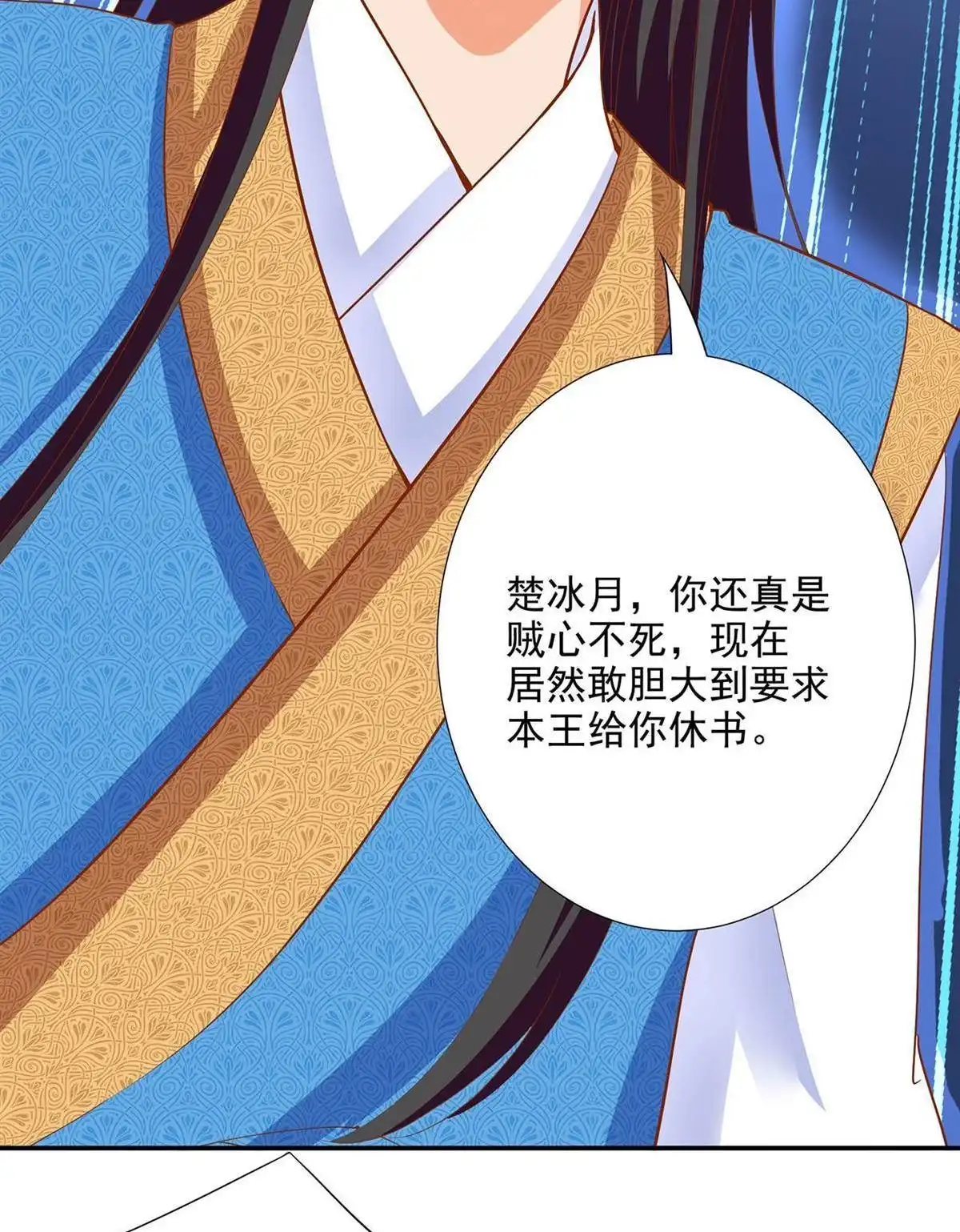 《穿越王妃要升级》第4回 来，和离吧！ 第52页