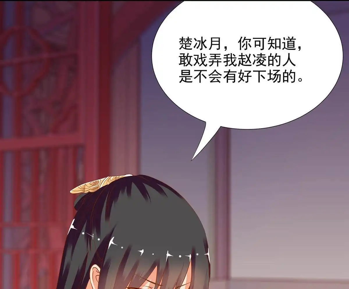 《穿越王妃要升级》第4回 来，和离吧！ 第36页