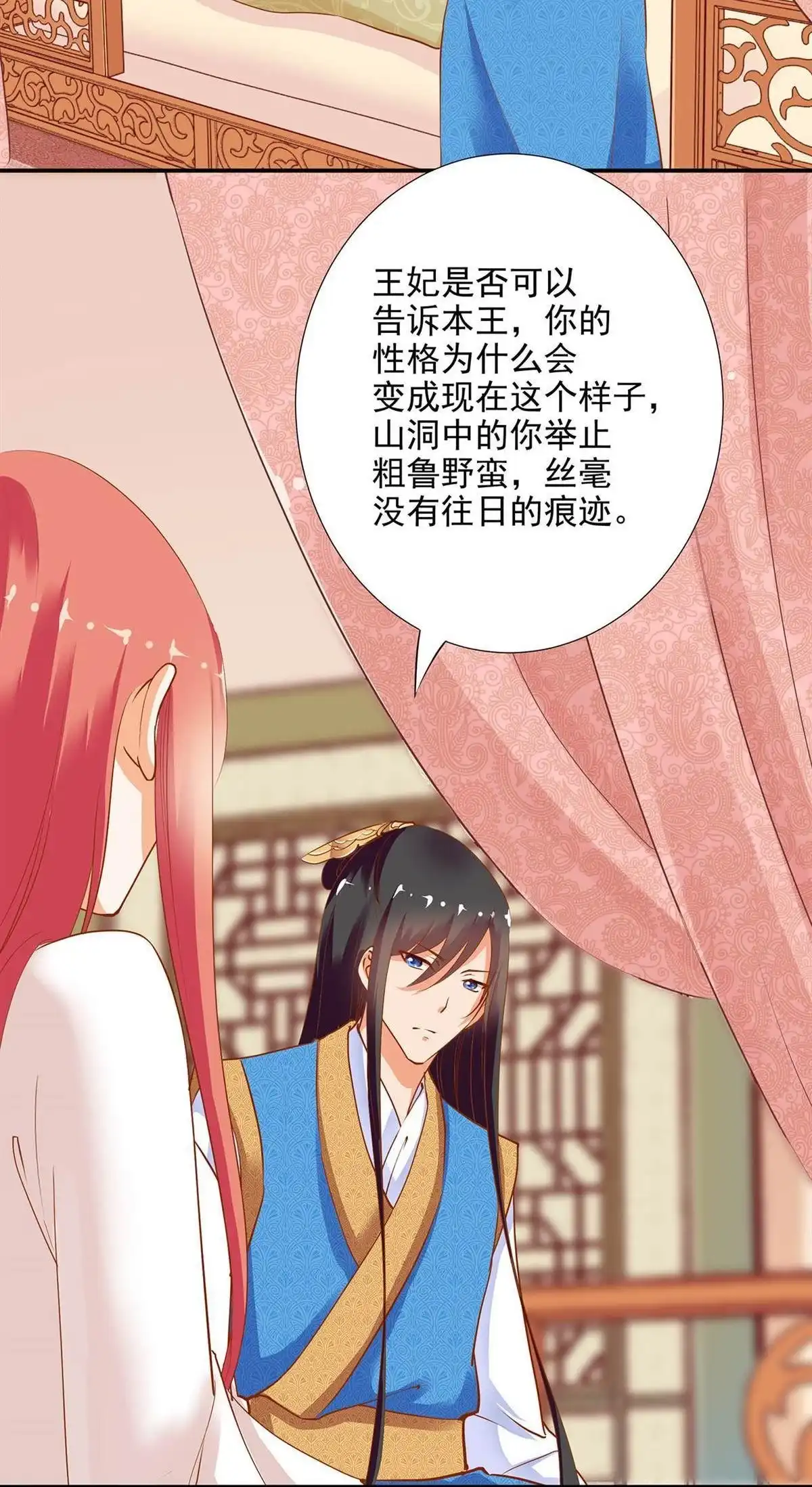 《穿越王妃要升级》第4回 来，和离吧！ 第26页