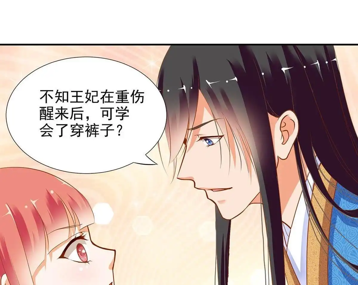 《穿越王妃要升级》第4回 来，和离吧！ 第17页
