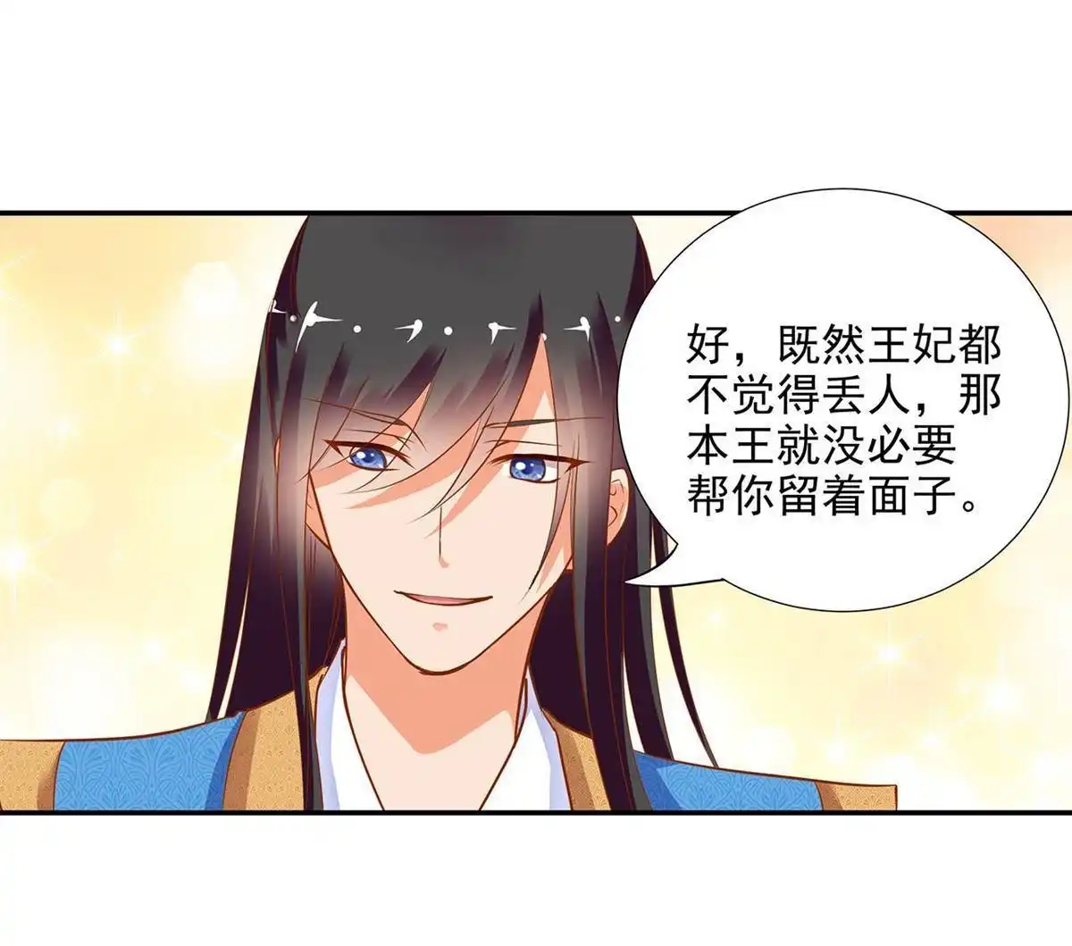 《穿越王妃要升级》第4回 来，和离吧！ 第16页