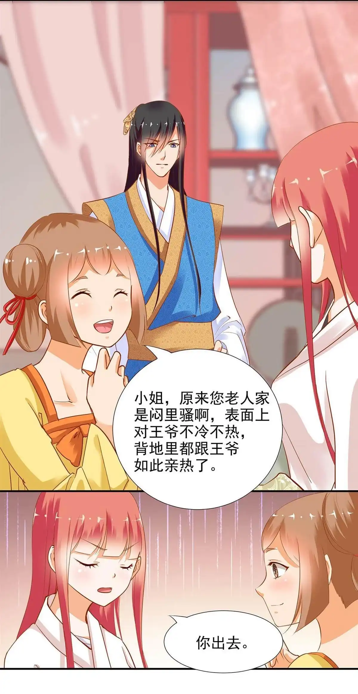 《穿越王妃要升级》第4回 来，和离吧！ 第20页
