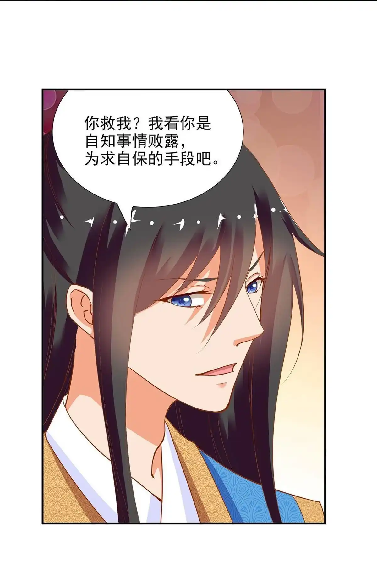 《穿越王妃要升级》第4回 来，和离吧！ 第42页