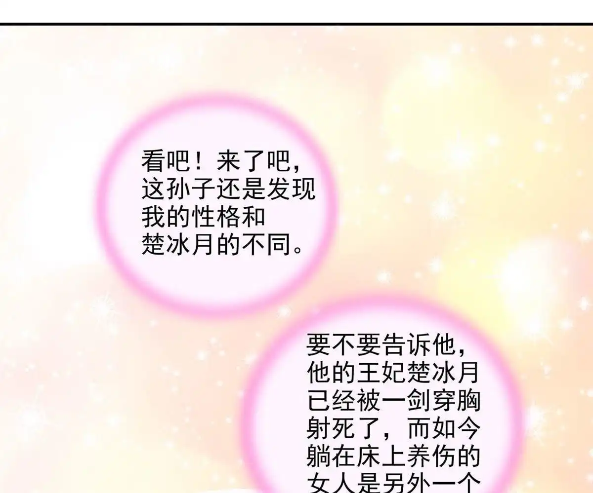 《穿越王妃要升级》第4回 来，和离吧！ 第28页