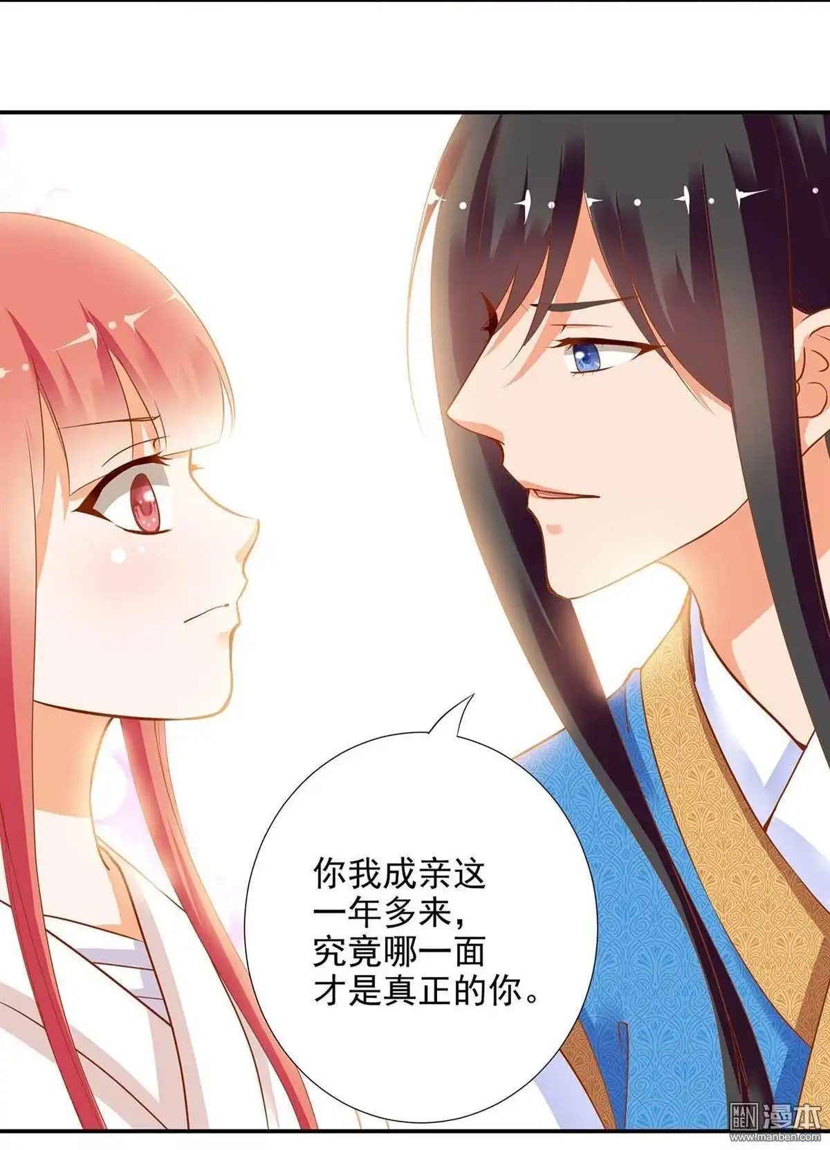 《穿越王妃要升级》第4回 来，和离吧！ 第27页
