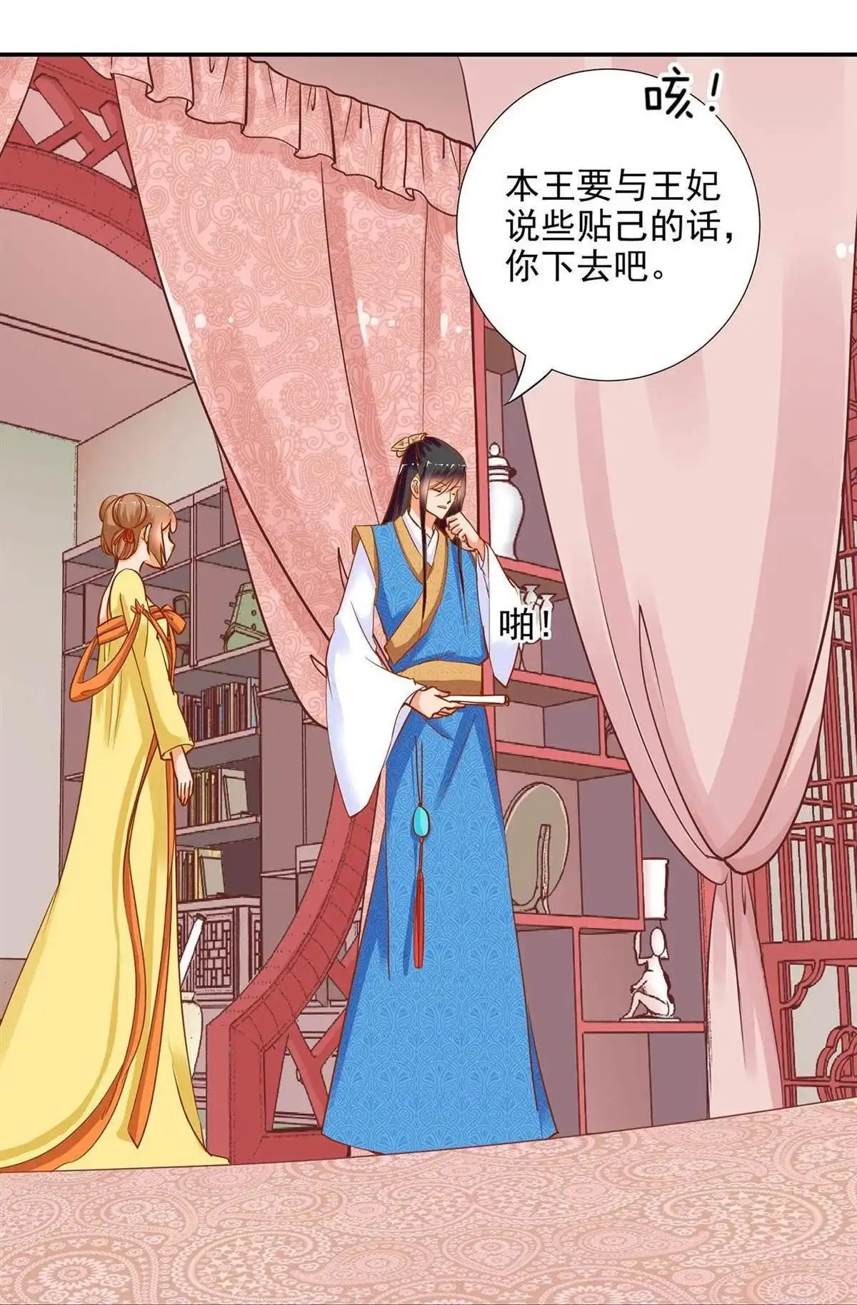 《穿越王妃要升级》第4回 来，和离吧！ 第10页