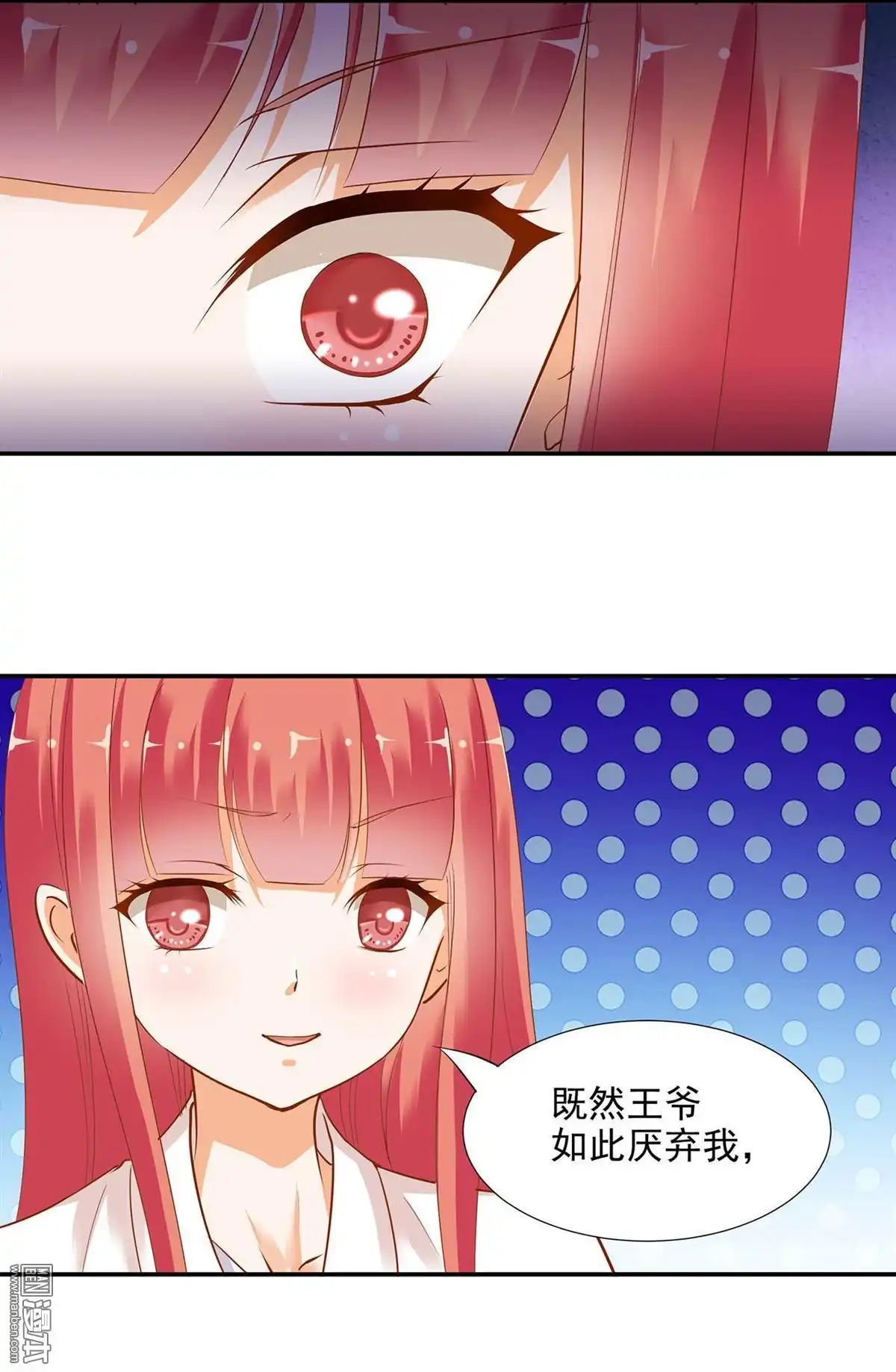 《穿越王妃要升级》第4回 来，和离吧！ 第48页