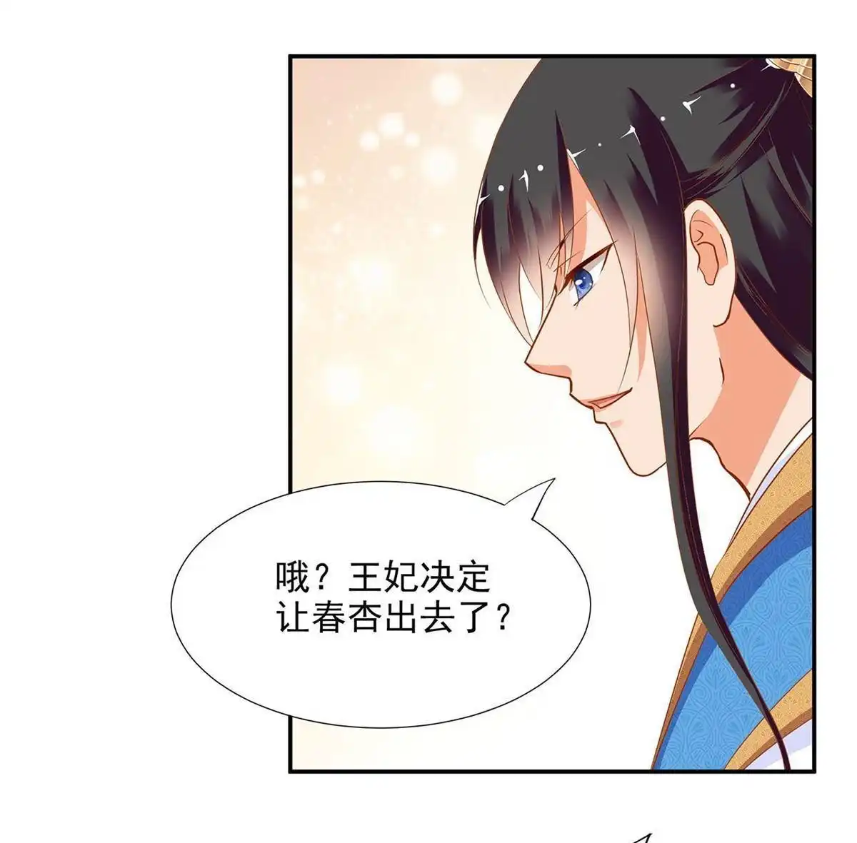《穿越王妃要升级》第4回 来，和离吧！ 第22页
