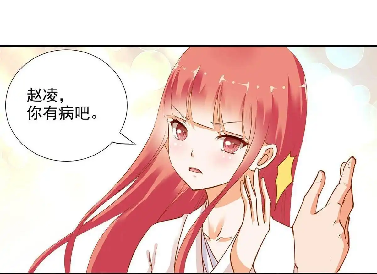《穿越王妃要升级》第4回 来，和离吧！ 第39页