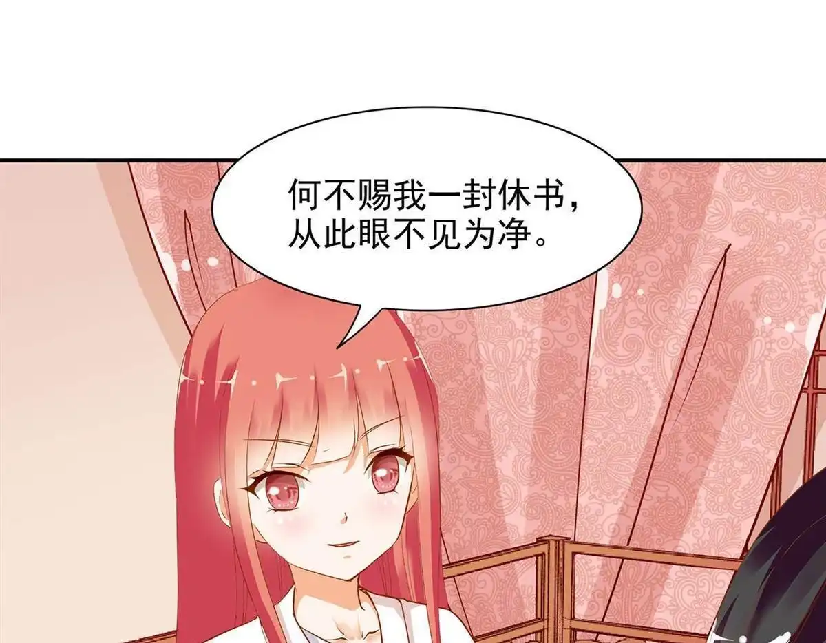 《穿越王妃要升级》第4回 来，和离吧！ 第49页