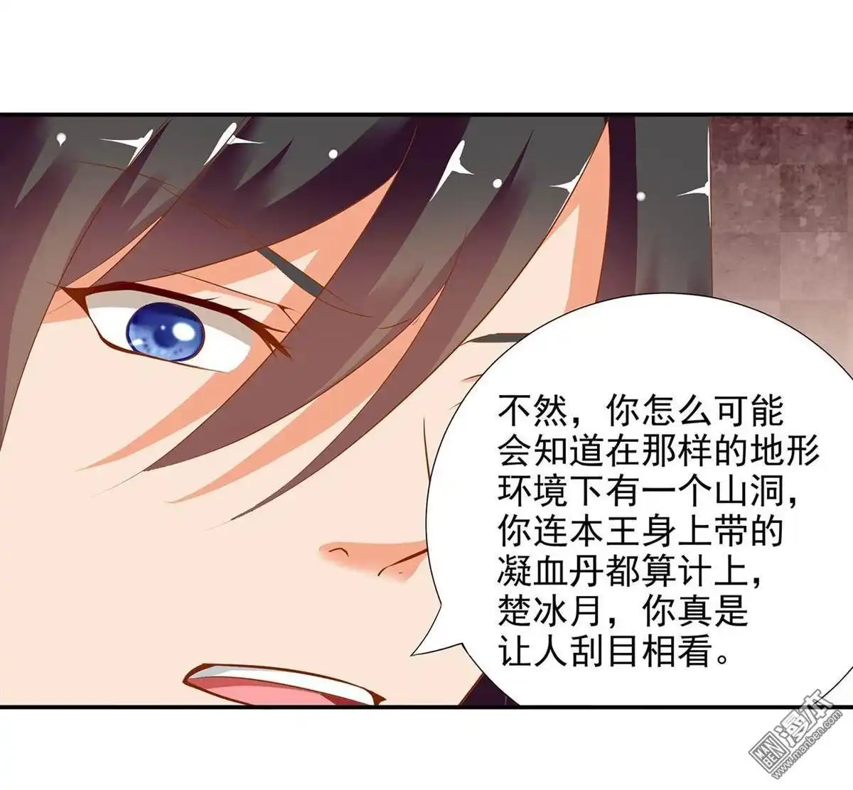 《穿越王妃要升级》第4回 来，和离吧！ 第43页