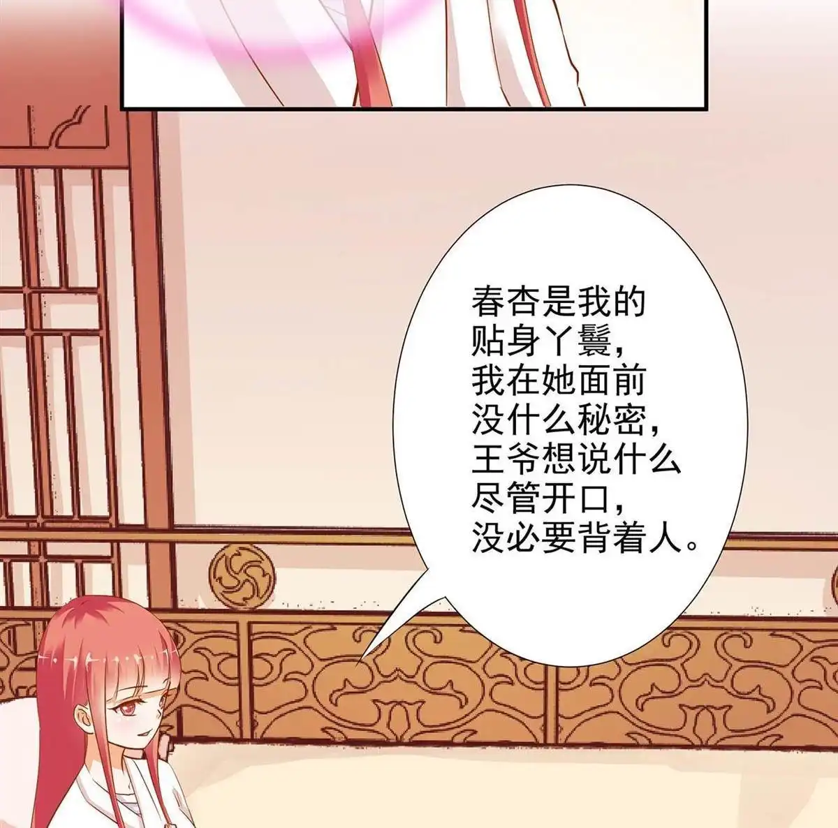 《穿越王妃要升级》第4回 来，和离吧！ 第13页