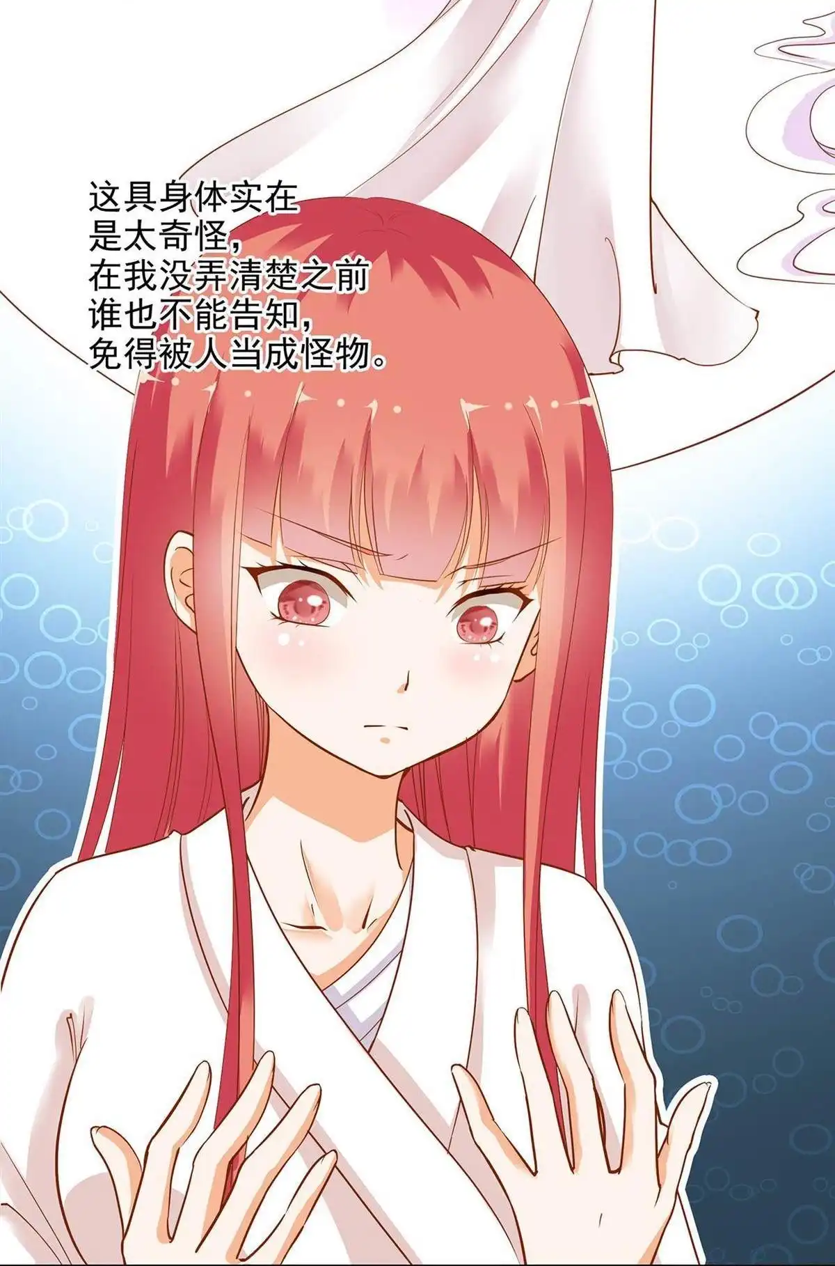 《穿越王妃要升级》第4回 来，和离吧！ 第47页