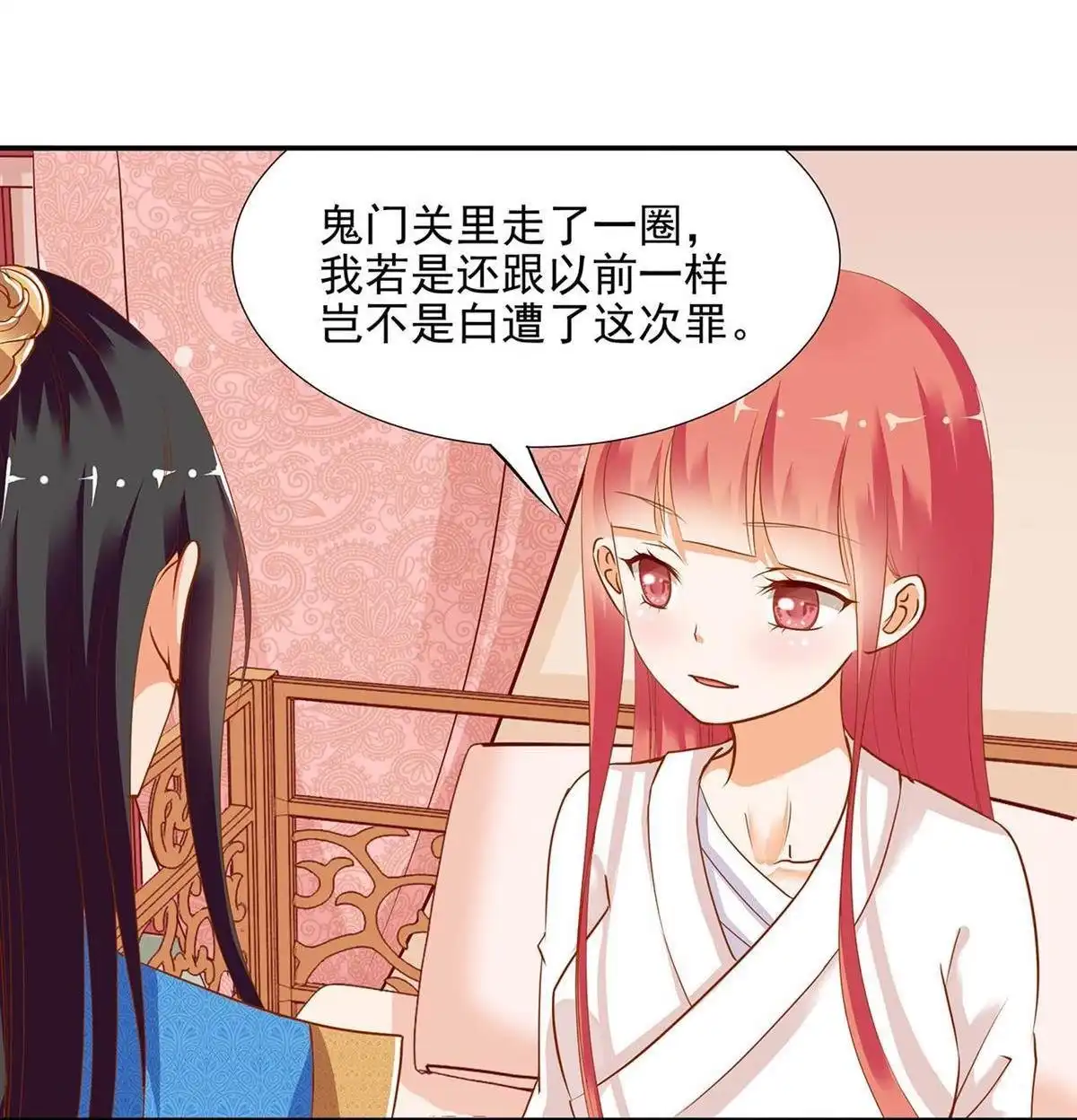 《穿越王妃要升级》第4回 来，和离吧！ 第32页