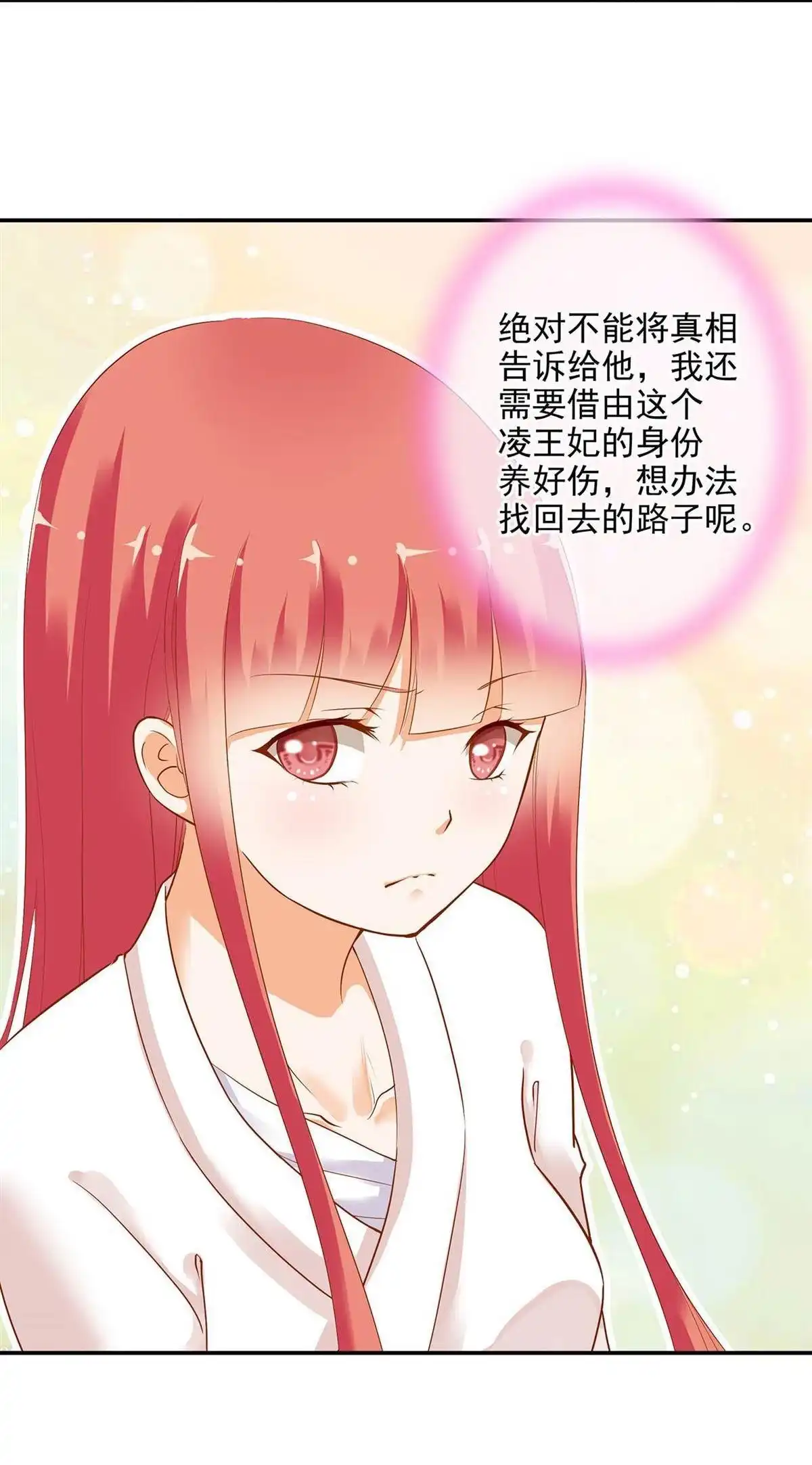 《穿越王妃要升级》第4回 来，和离吧！ 第31页