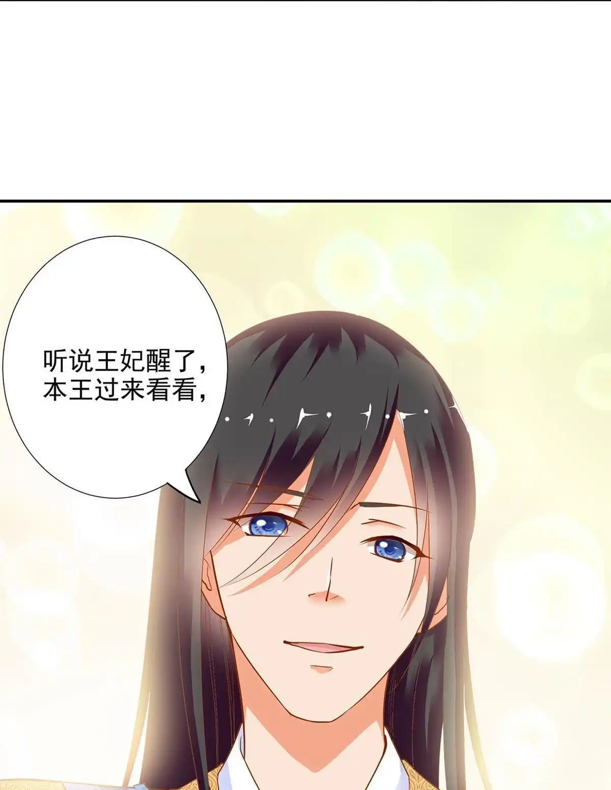 《穿越王妃要升级》第4回 来，和离吧！ 第2页