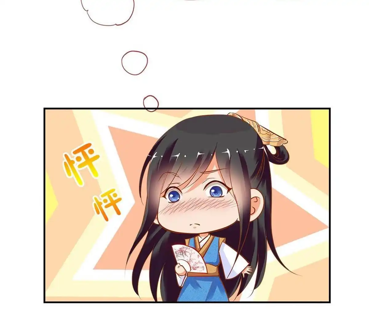 《穿越王妃要升级》第4回 来，和离吧！ 第9页