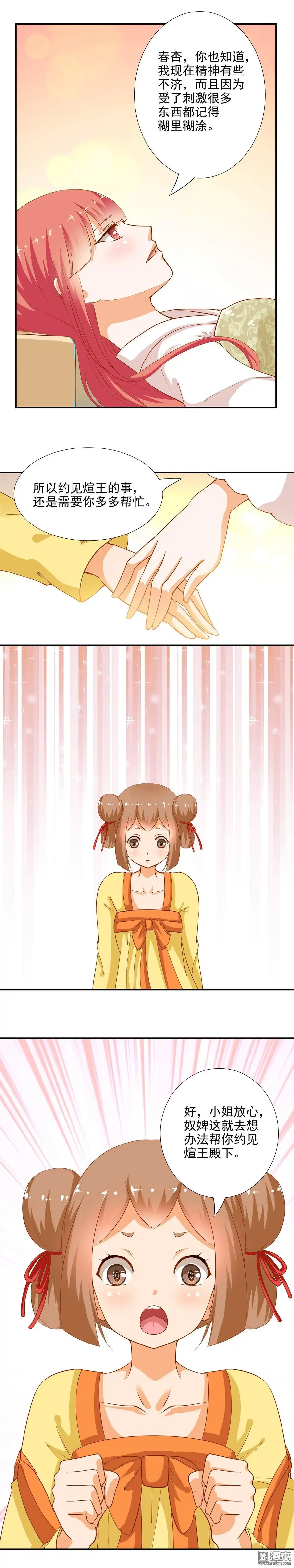 《穿越王妃要升级》第5回 狼狈见面吧！ 第9页