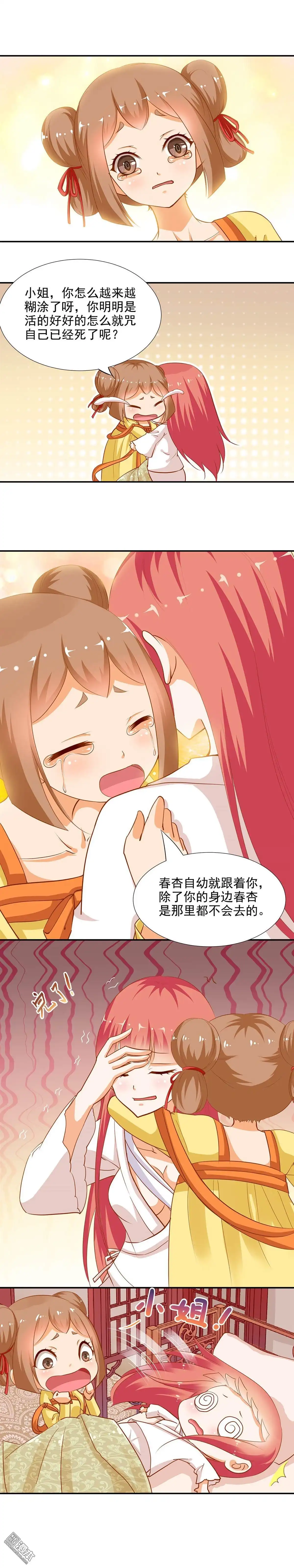 《穿越王妃要升级》第5回 狼狈见面吧！ 第3页