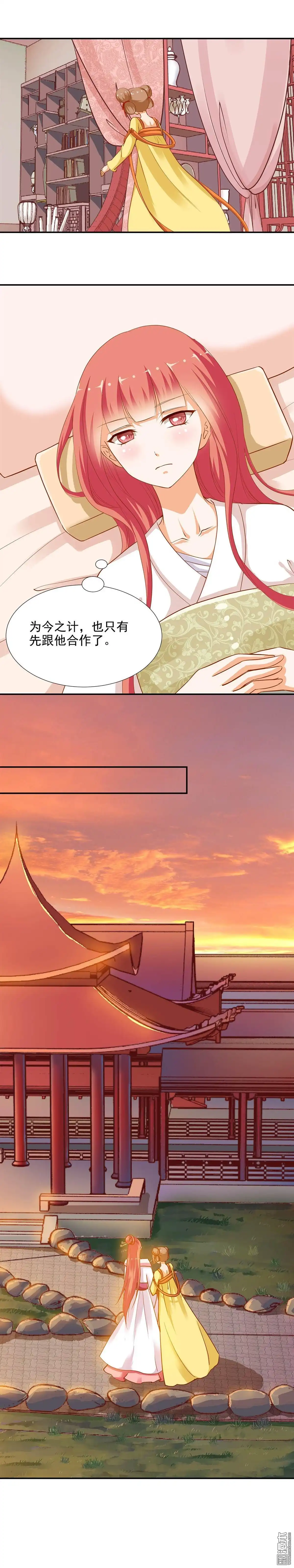 《穿越王妃要升级》第5回 狼狈见面吧！ 第10页