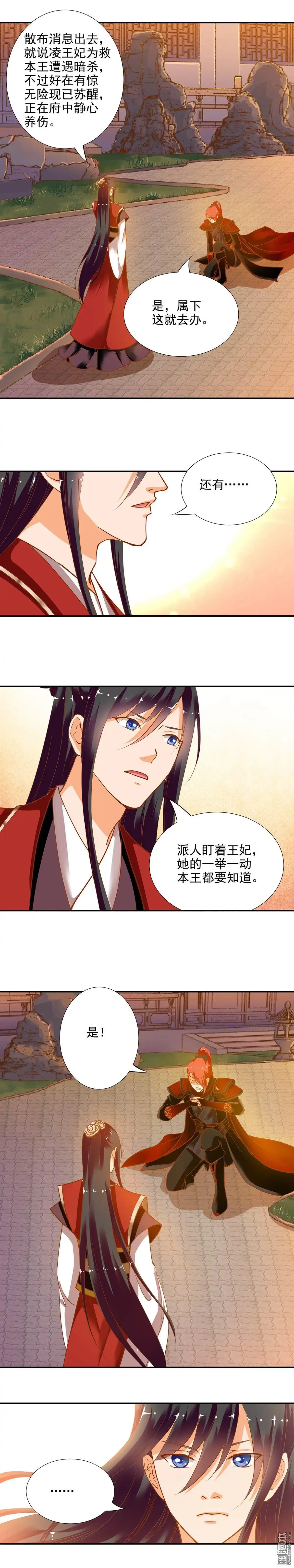 《穿越王妃要升级》第5回 狼狈见面吧！ 第5页