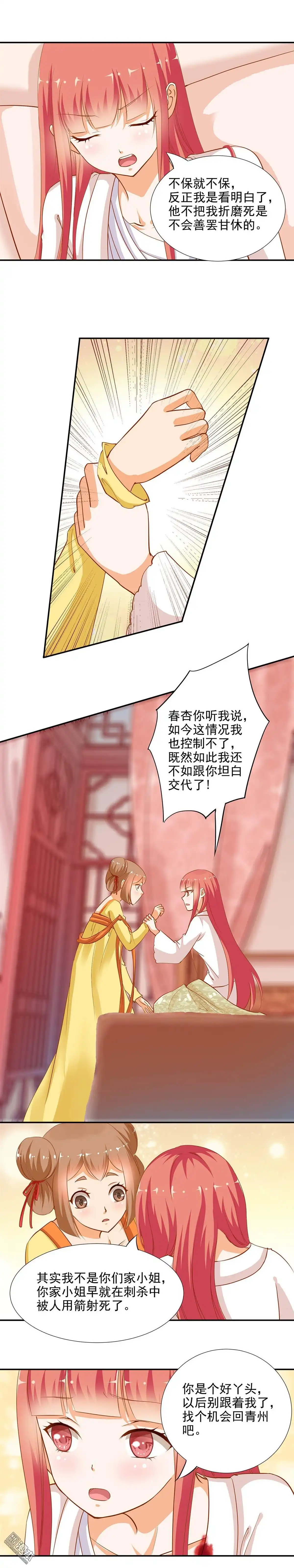 《穿越王妃要升级》第5回 狼狈见面吧！ 第2页