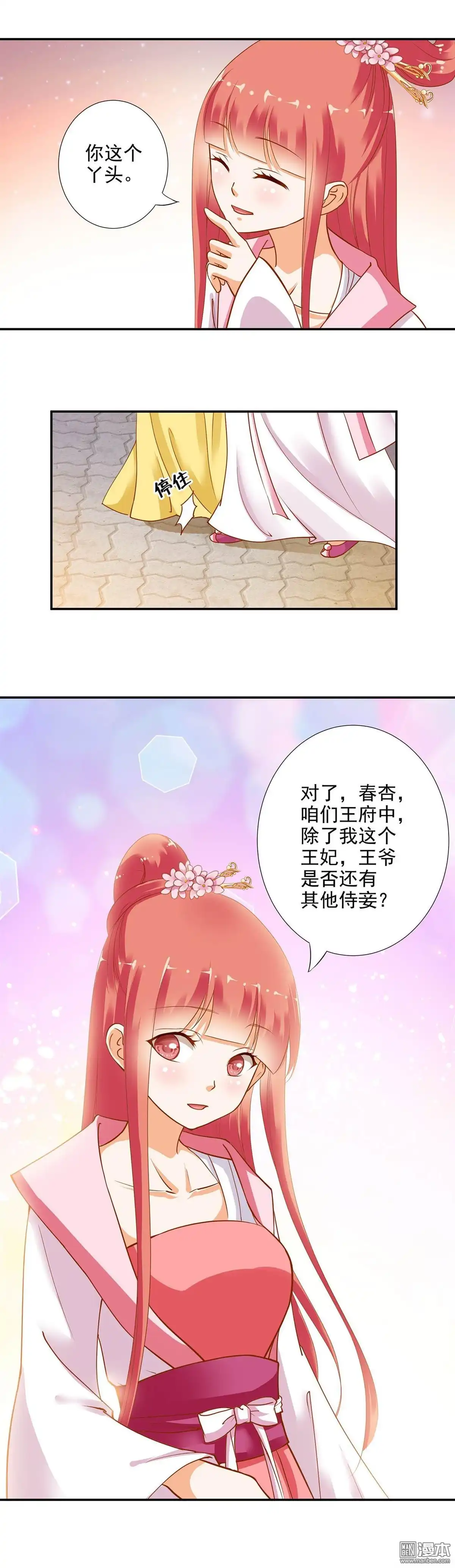 《穿越王妃要升级》第5回 狼狈见面吧！ 第12页