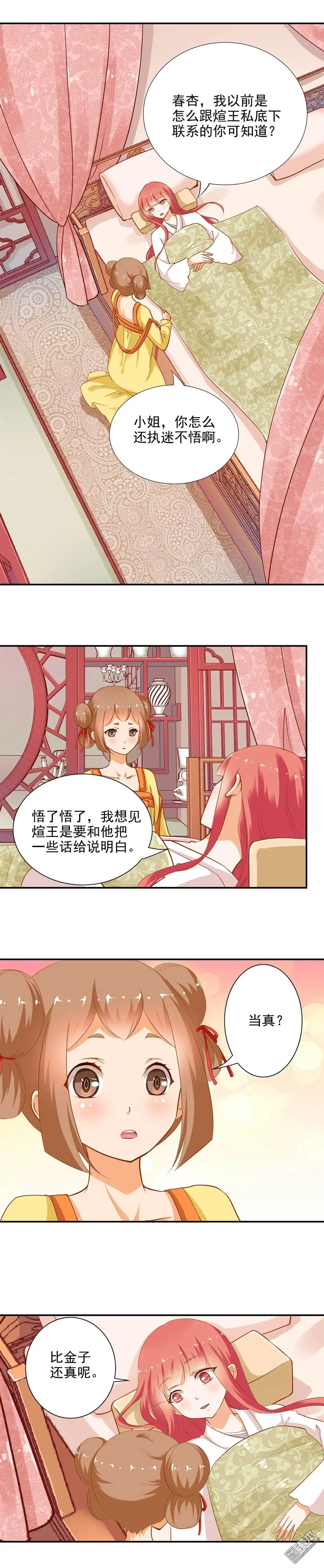 《穿越王妃要升级》第5回 狼狈见面吧！ 第8页