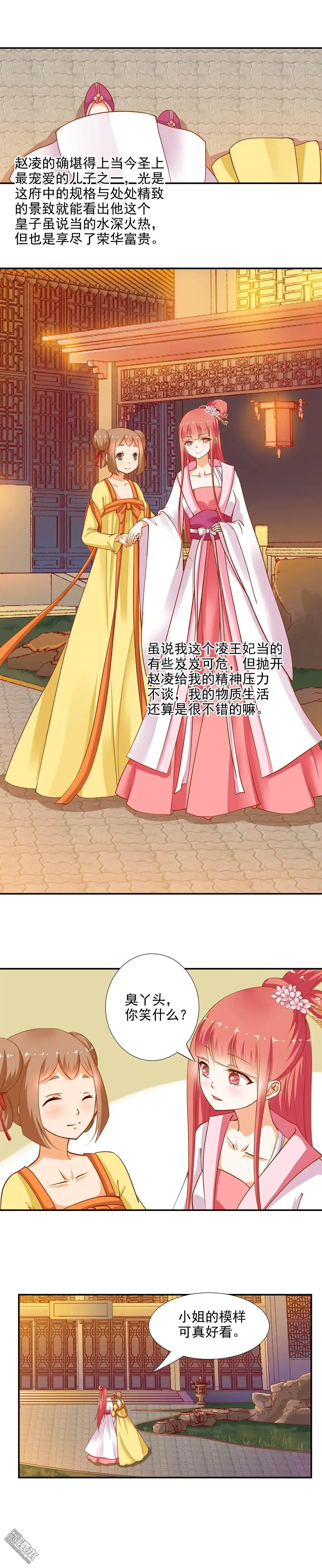 《穿越王妃要升级》第5回 狼狈见面吧！ 第11页