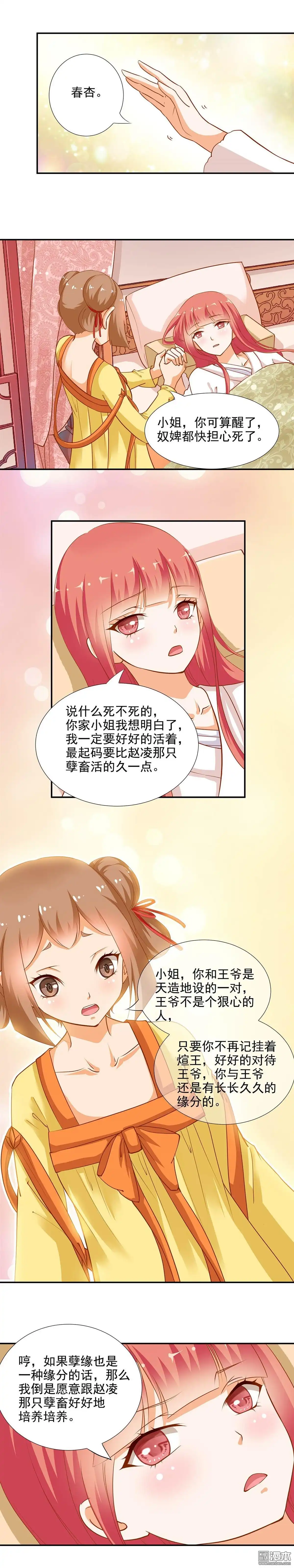 《穿越王妃要升级》第5回 狼狈见面吧！ 第7页