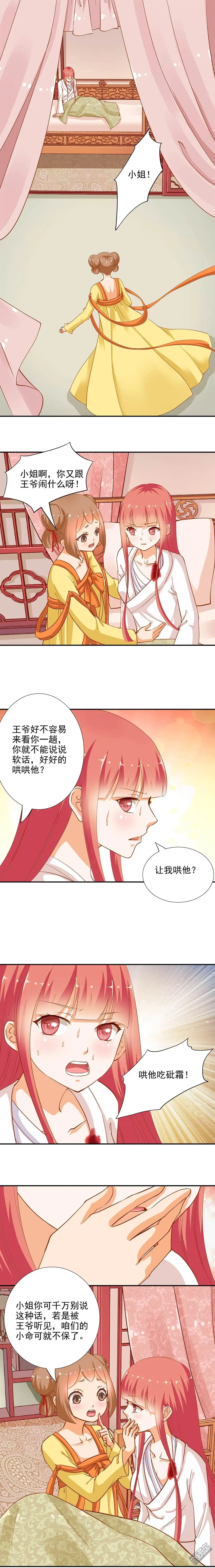 《穿越王妃要升级》第5回 狼狈见面吧！ 第1页