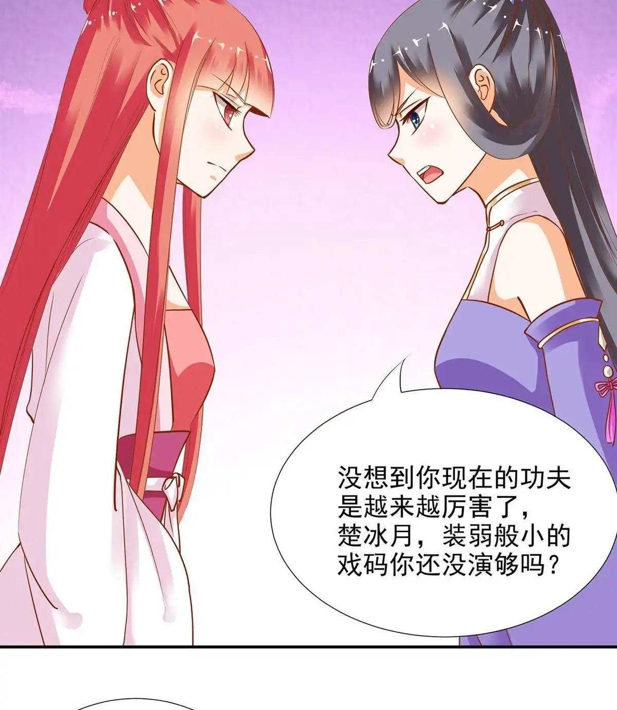 《穿越王妃要升级》第6回 原来是情敌啊 第31页